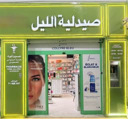Masmoudi Night Pharmacy